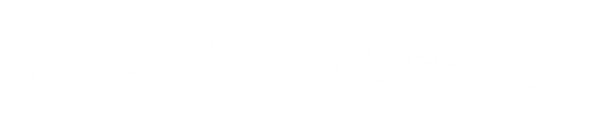 有限会社 秋本看板製作所 看板 木工 製作加工 文京区